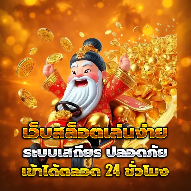 winwin68 เว็บตรง